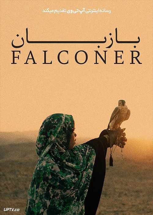 فیلم بازبان The Falconer 2021 با زیرنویس فارسی