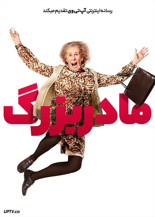 فیلم مادربزرگ The Nan Movie 2022 با زیرنویس فارسی