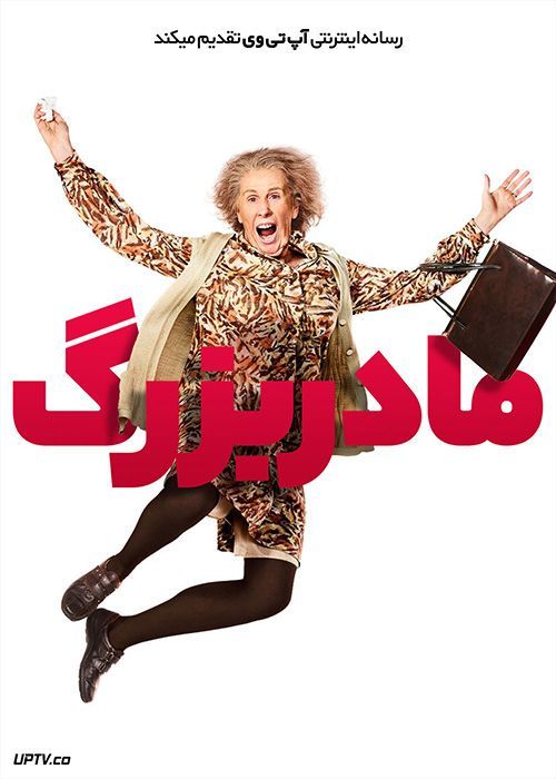 فیلم مادربزرگ The Nan Movie 2022 با زیرنویس فارسی