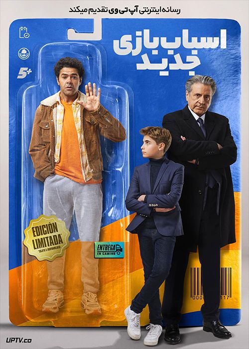 فیلم اسباب بازی جدید The New Toy 2022 با زیرنویس فارسی