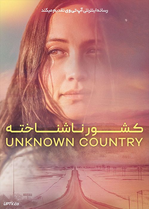 فیلم کشور ناشناخته The Unknown Country 2022 با زیرنویس فارسی
