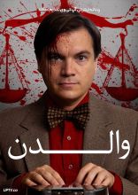 فیلم والدن