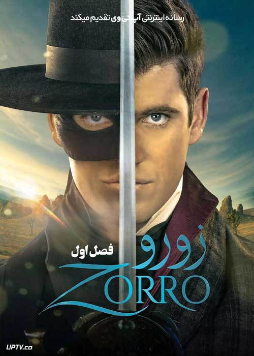 سریال زورو 2024 Zorro فصل اول با دوبله فارسی