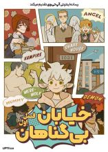 انیمه خیابان بی گناهان