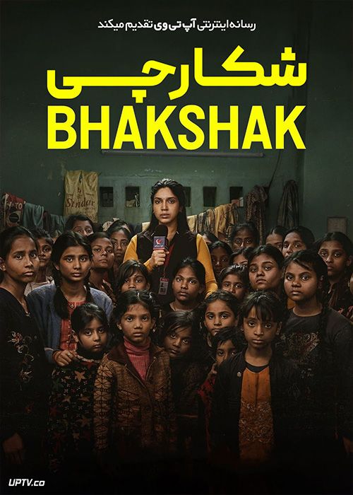فیلم هندی شکارچی Bhakshak 2024 با زیرنویس فارسی