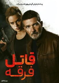 فیلم قاتل فرقه Cult Killer 2024 با دوبله فارسی