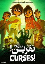 انیمیشن نفرین
