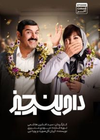 سریال داوینچیز