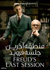فیلم منطقه آخرین جلسه فروید Freuds Last Session 2023 با دوبله فارسی