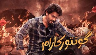 فیلم گونتور کارام
