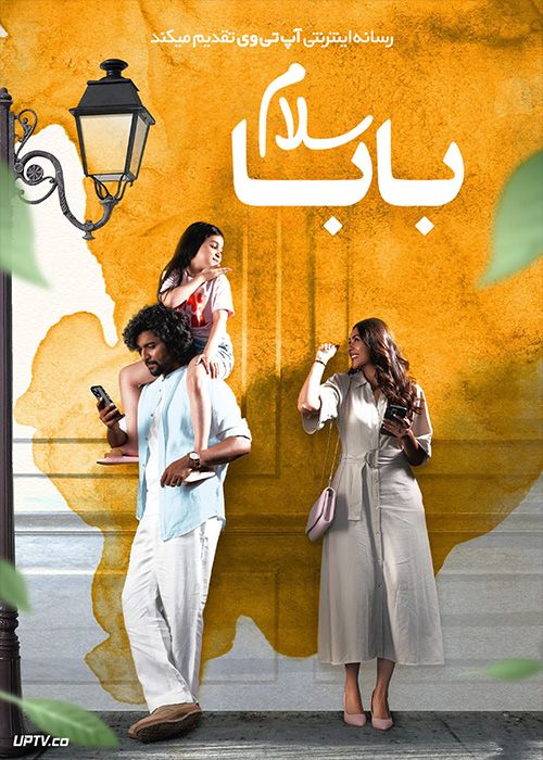 فیلم هندی سلام بابا Hi Nanna 2023 با زیرنویس فارسی