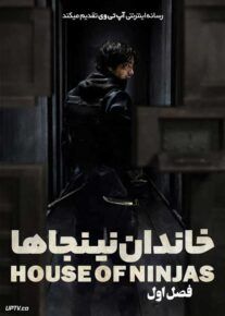 سریال خاندان نینجاها House of Ninjas 2024 فصل اول با دوبله فارسی