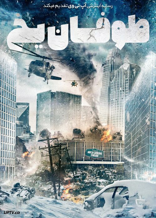 فیلم طوفان یخ Ice Storm 2023 با زیرنویس فارسی