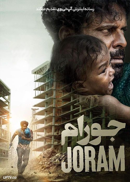 فیلم هندی جورام Joram 2023 با دوبله فارسی