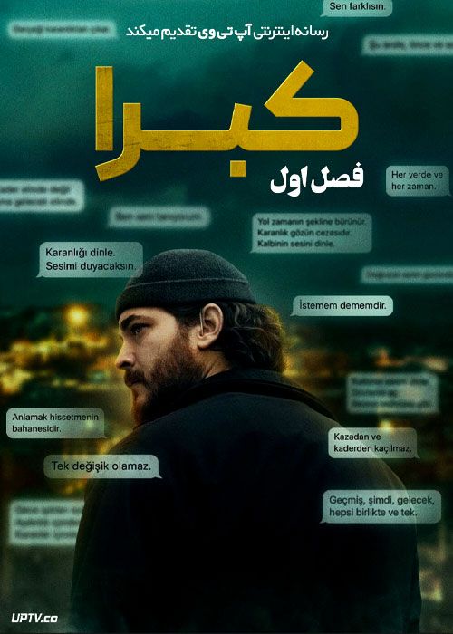 سریال ترکی کبرا Kübra 2024 فصل اول