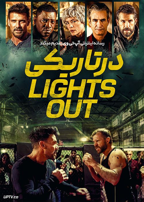 فیلم در تاریکی Lights Out 2024 با دوبله فارسی