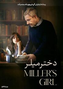 فیلم دختر میلر Millers Girl 2024 با زیرنویس فارسی