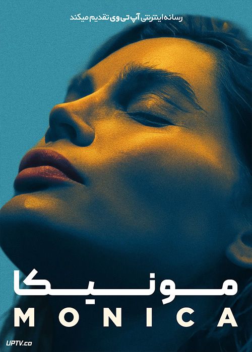 فیلم مونیکا Monica 2022 با زیرنویس فارسی