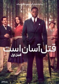 سریال قتل آسان است Murder Is Easy فصل اول