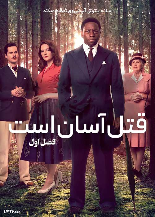 سریال قتل آسان است Murder Is Easy فصل اول