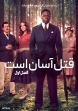 سریال قتل آسان است