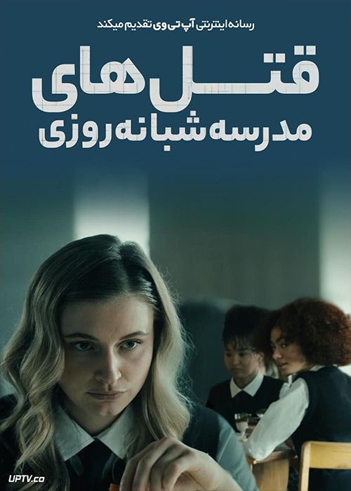 فیلم قتل های مدرسه شبانه روزی The Boarding School Murders 2024 با زیرنویس فارسی