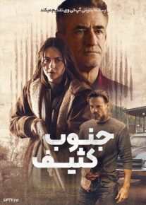 فیلم جنوب کثیف The Dirty South 2023 با زیرنویس فارسی