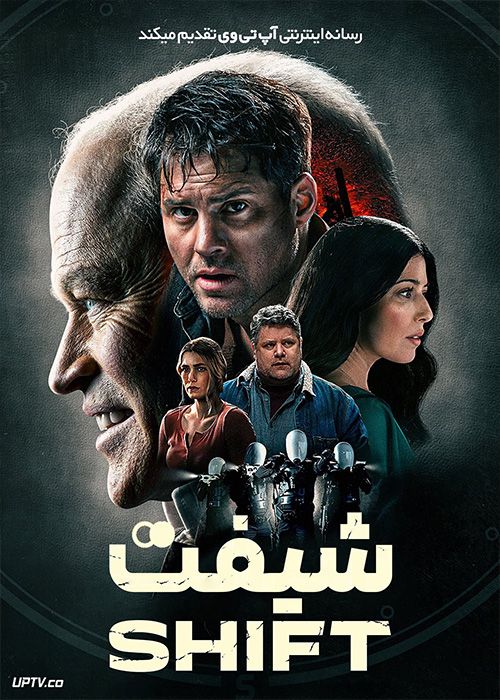 فیلم شیفت The Shift 2023 با دوبله فارسی