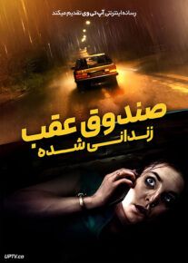 فیلم صندوق عقب زندانی شده Trunk Locked In 2023 با زیرنویس فارسی