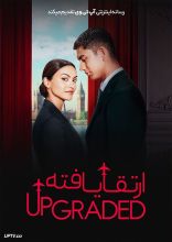 فیلم ارتقا یافته