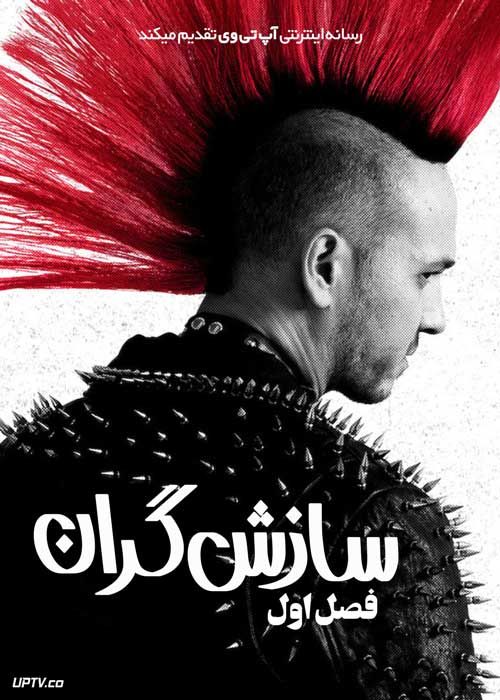 سریال ترکی سازش گران Wild Abandon فصل اول