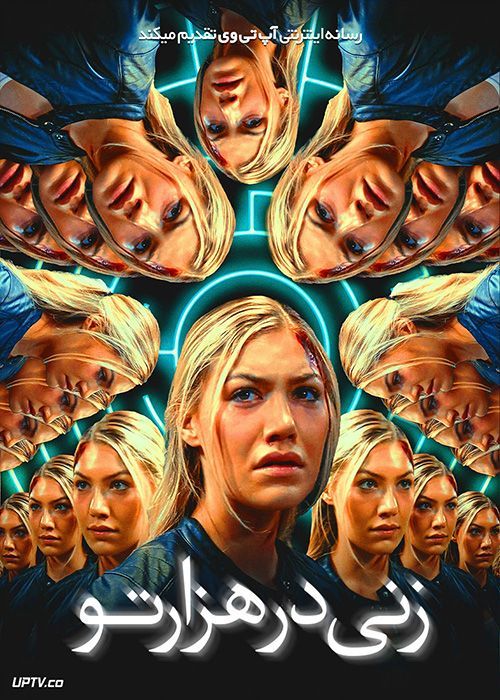 فیلم ترسناک زنی در هزارتو Woman in the Maze 2023 با زیرنویس فارسی