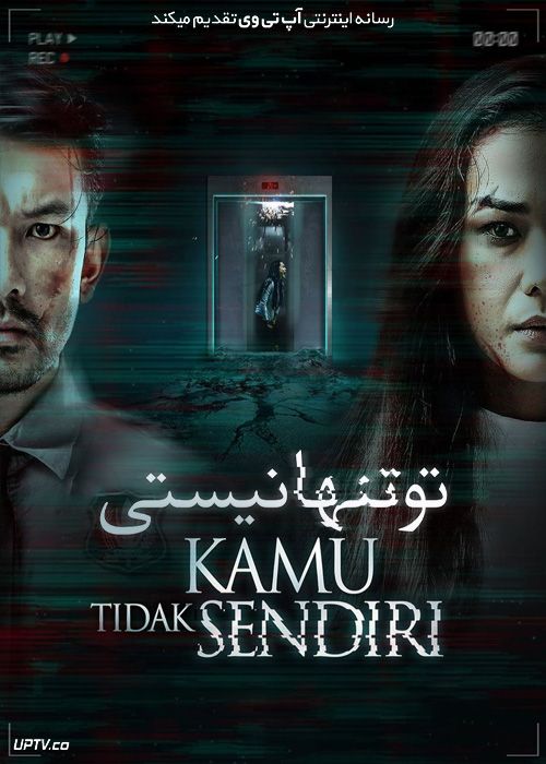 فیلم تو تنها نیستی You Are Not Alone 2021 با زیرنویس فارسی