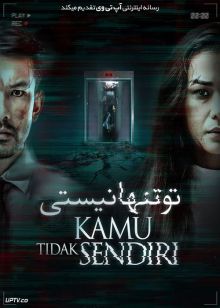 فیلم تو تنها نیستی You Are Not Alone 2021 با زیرنویس فارسی
