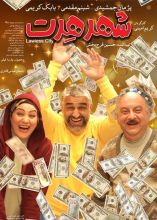 فیلم شهر هرت