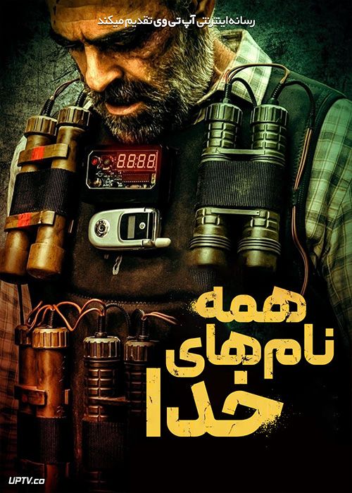 فیلم همه نام های خدا All the Names of God 2023 با زیرنویس فارسی