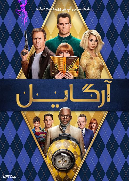 فیلم آرگایل Argylle 2024 با زیرنویس فارسی