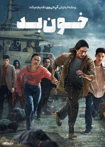 فیلم خون بد Bad Blood 2023 با دوبله فارسی