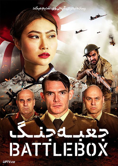 فیلم جعبه جنگ Battlebox 2023 با زیرنویس فارسی