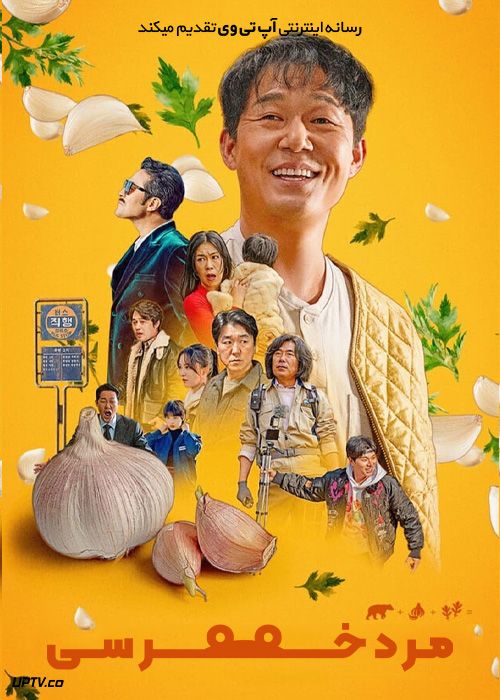 فیلم مرد خرسی Bear Man 2023 با زیرنویس فارسی