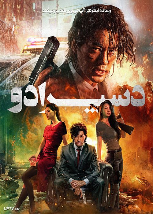 فیلم دسپرادو Desperado 2024 با دوبله فارسی
