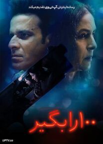 فیلم هندی ۱۰۰ را بگیر (تماس با 100 ) Dial 100 2021 با دوبله فارسی