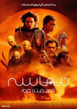 فیلم تل ماسه 2