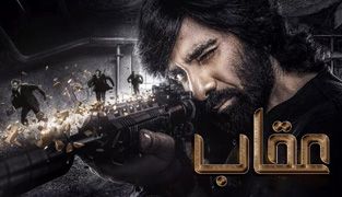 فیلم عقاب