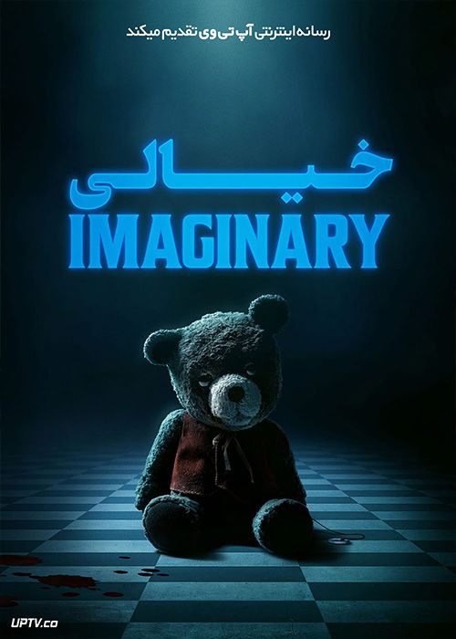 فیلم ترسناک خیالی Imaginary 2024 با دوبله فارسی