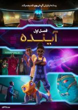 انیمیشن آینده