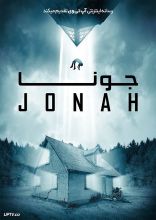 فیلم جونا