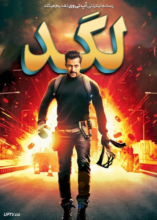 فیلم هندی لگد Kick 2014 با دوبله فارسی