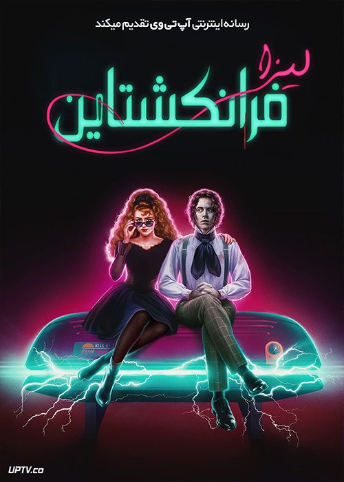 فیلم لیزا فرانکنشتاین Lisa Frankenstein 2024 با زیرنویس فارسی