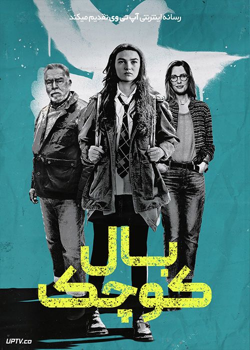 فیلم بال کوچک Little Wing 2024 با زیرنویس فارسی